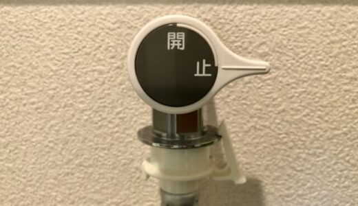 トイレのつまりを修理する際は止水栓を止める！止水栓とは？